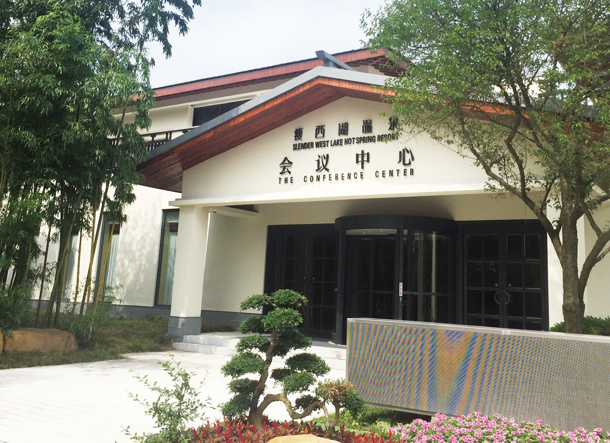 揚(yáng)州瘦西湖溫泉酒店