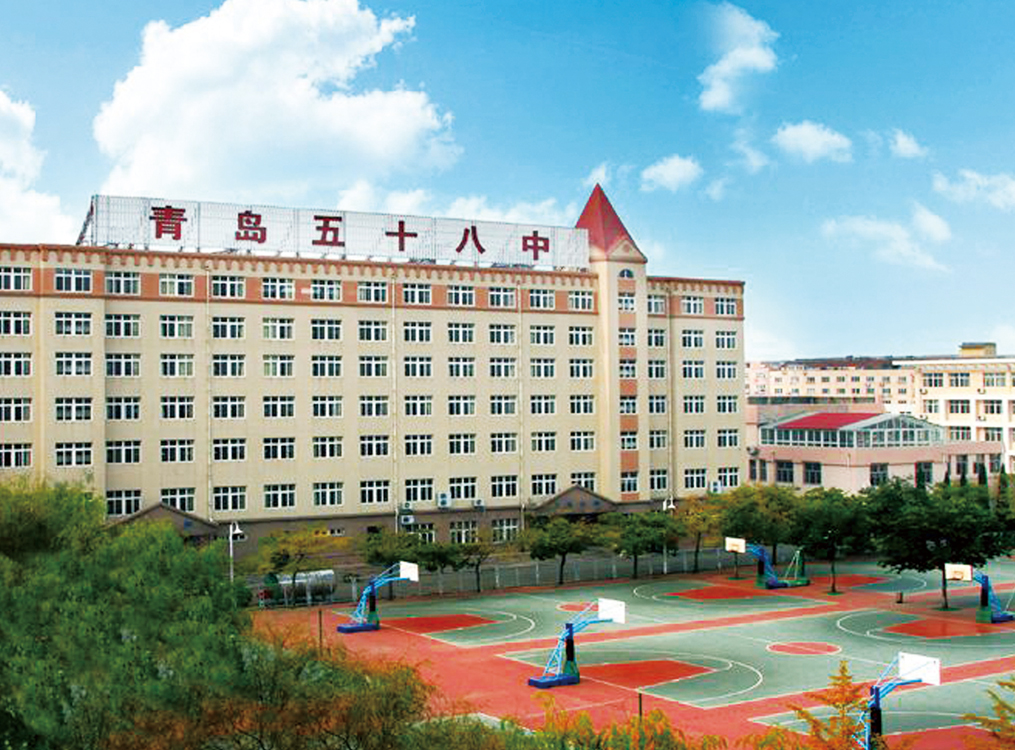 青島第58中學