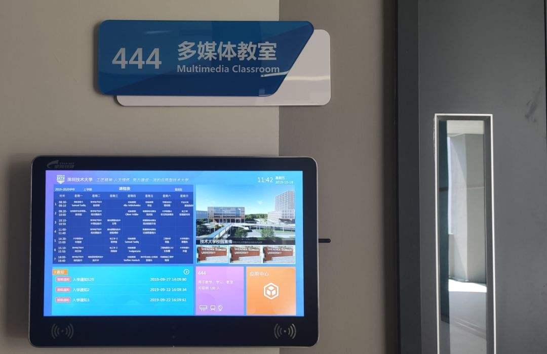 走班教室門牌系統(tǒng)